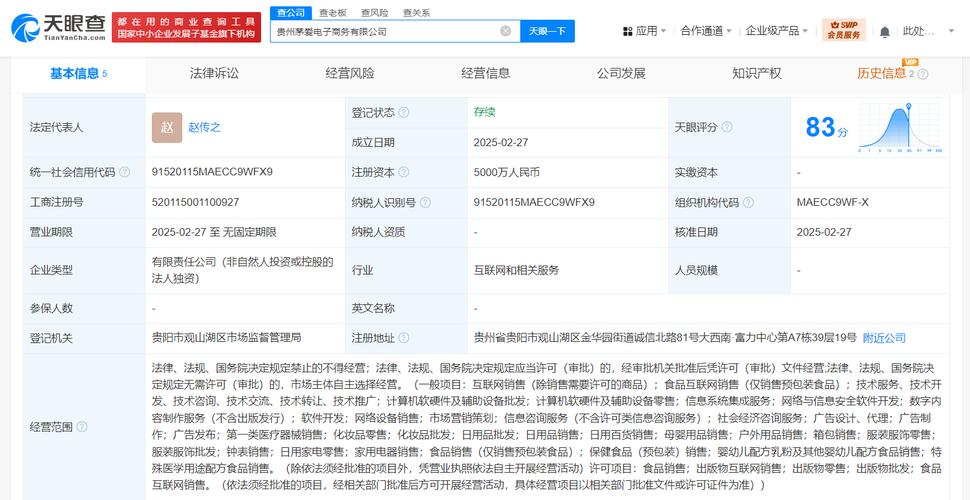 资本5000万人民币,经营范围含互联网销售,计算机软硬件及辅助设备批发