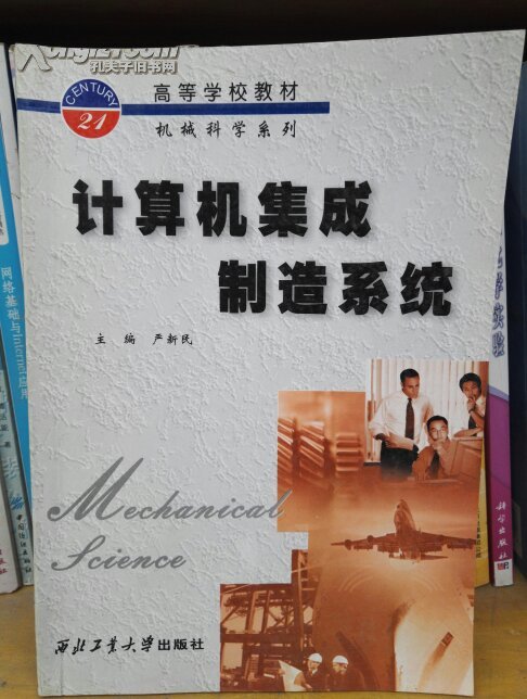 计算机集成制造系统（CIMS）中的管理技术 计算机系统集成的核心支柱