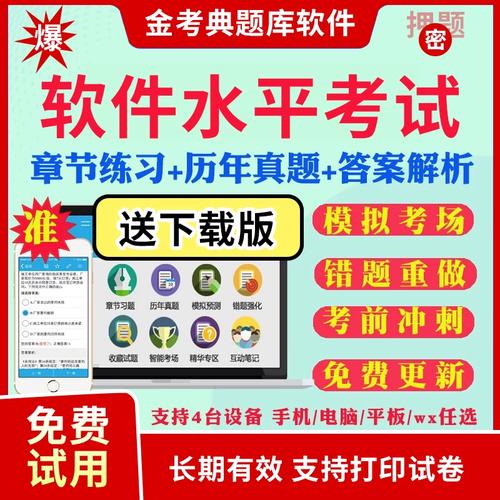 2026年软件水平考试全攻略 初中高级科目解析与高效备考指南